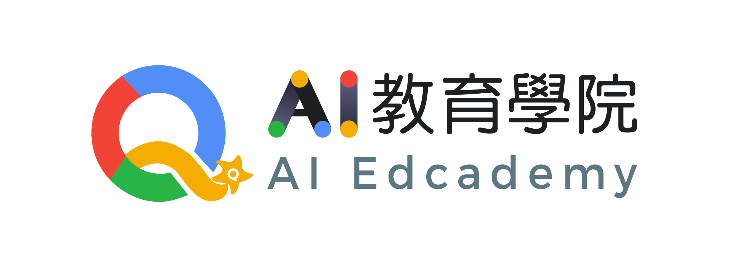 AI Edcademy | AI 教育學院